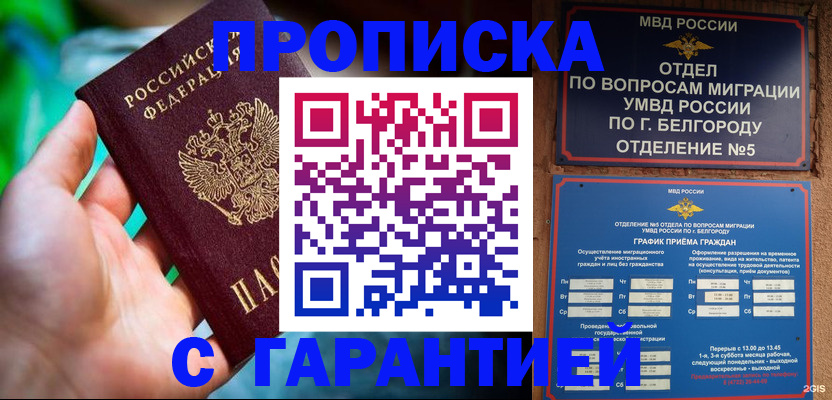 прописка для работы в Называевске