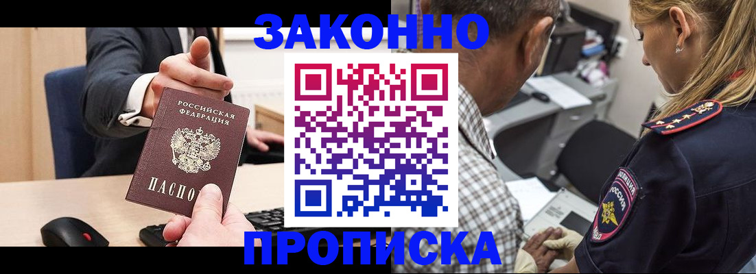 прописка законно в Называевске
